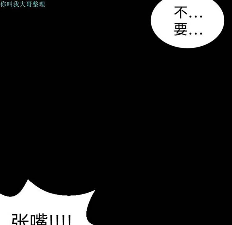 炼狱鬼岛 第9话 第85页