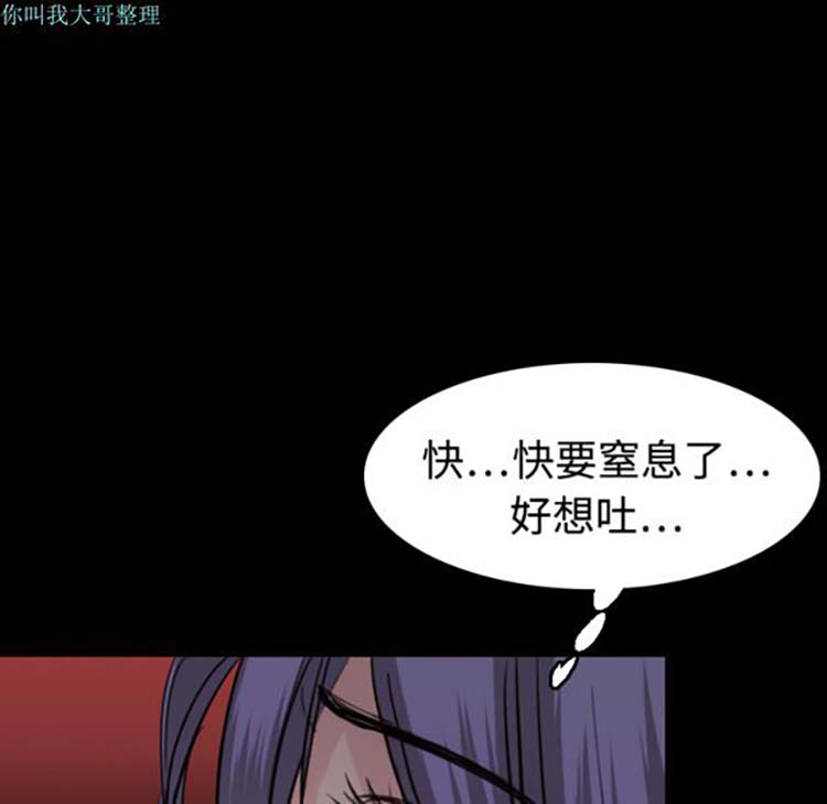 炼狱鬼岛 第9话 第87页