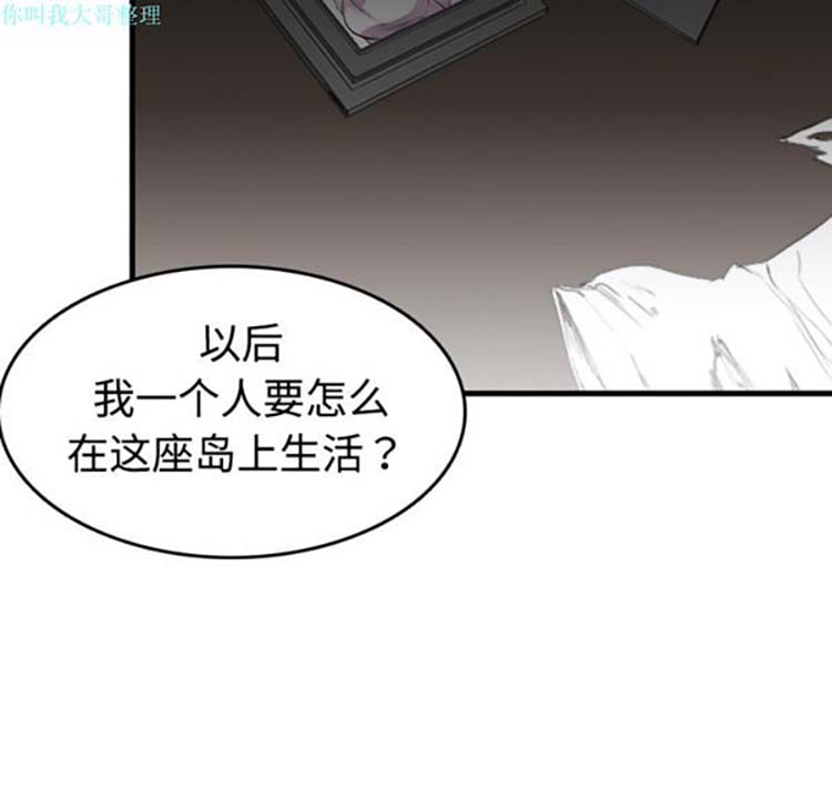 炼狱鬼岛 第9话 第121页