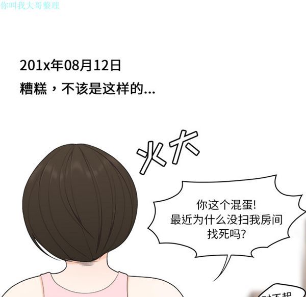 性爱百分百 第21话 第24页