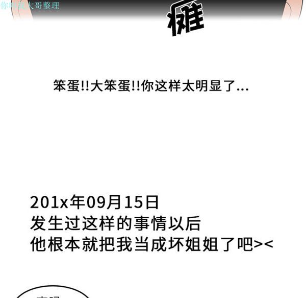 性爱百分百 第21话 第37页