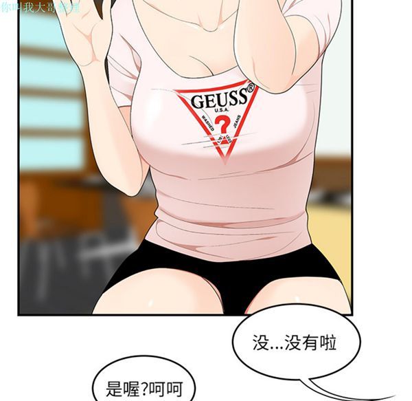 性爱百分百 第21话 第68页