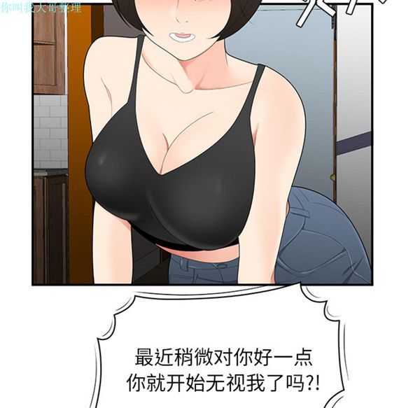 性爱百分百 第21话 第95页