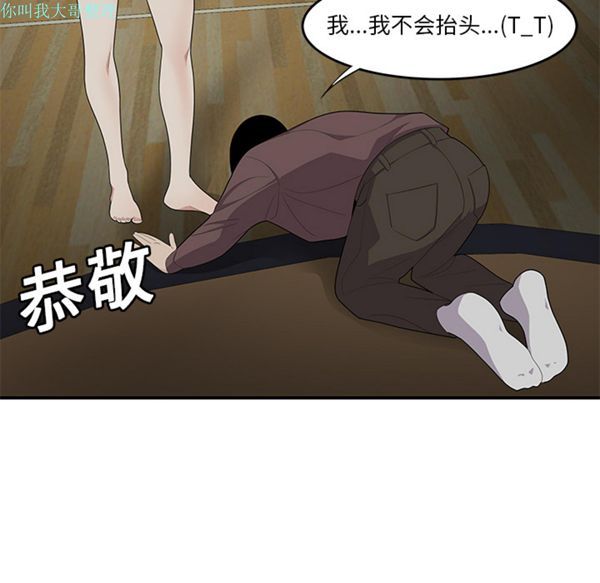 性爱百分百 第20话 第68页