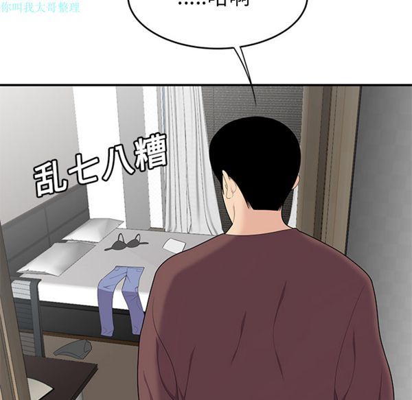 性爱百分百 第20话 第88页