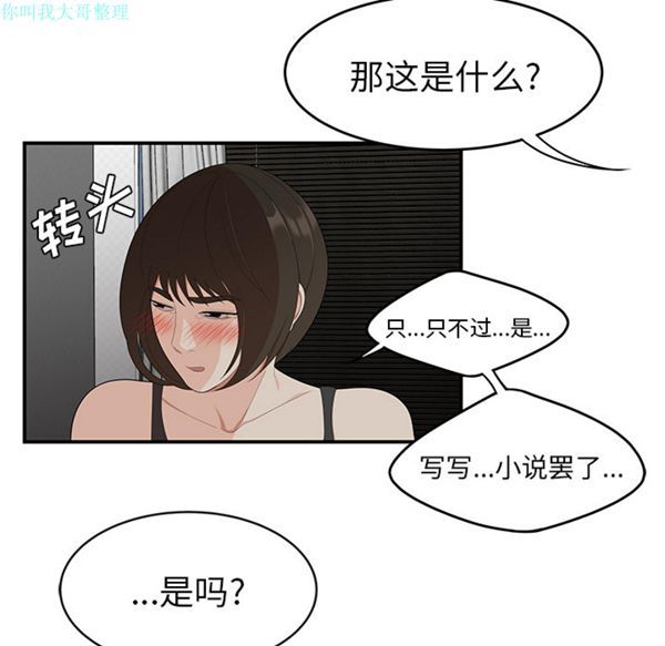 性爱百分百 第22话 第47页
