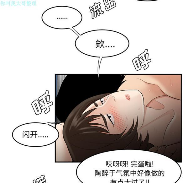 性爱百分百 第22话 第97页