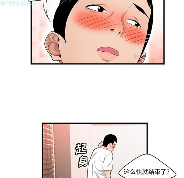 性爱百分百 第24话 第10页