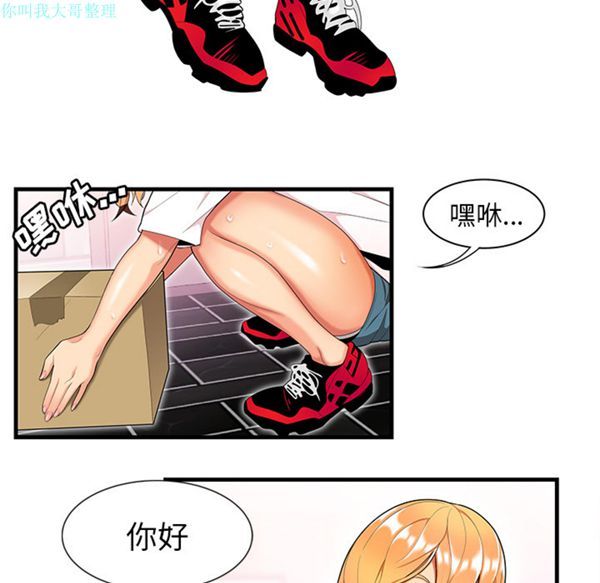 性爱百分百 第23话 第36页