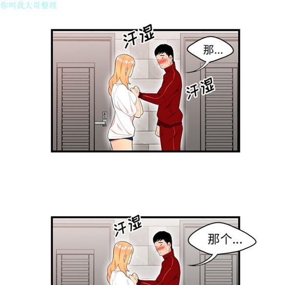 性爱百分百 第23话 第60页