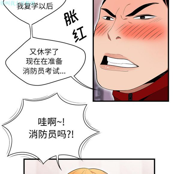 性爱百分百 第23话 第54页