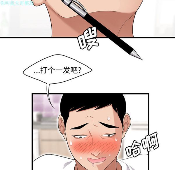 性爱百分百 第23话 第76页