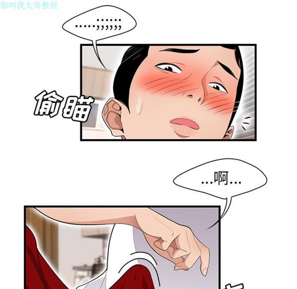 性爱百分百 第23话 第93页