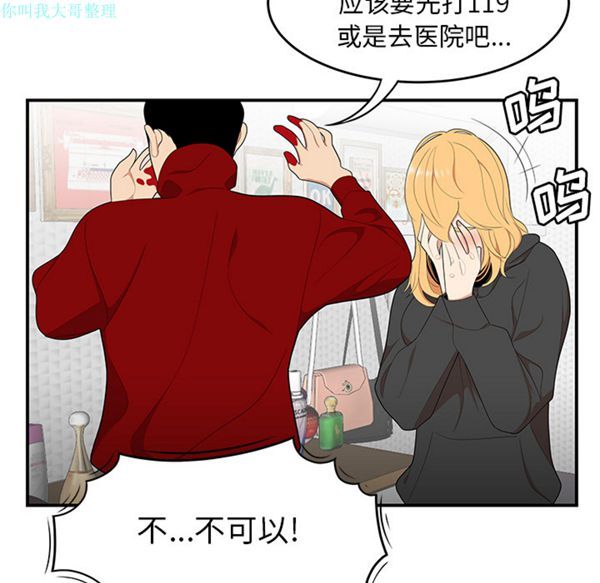 性爱百分百 第25话 第32页