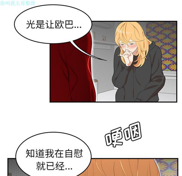 性爱百分百 第25话 第35页