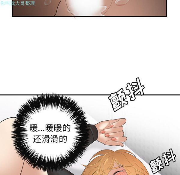 性爱百分百 第25话 第71页