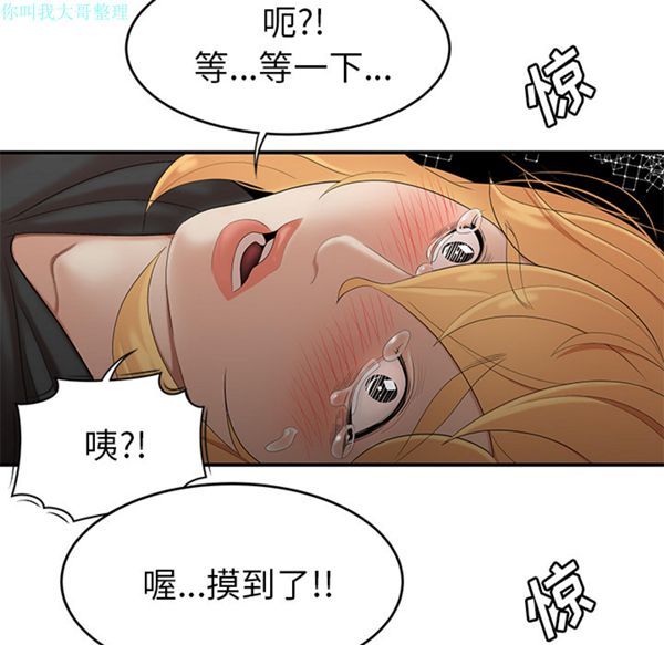 性爱百分百 第25话 第77页