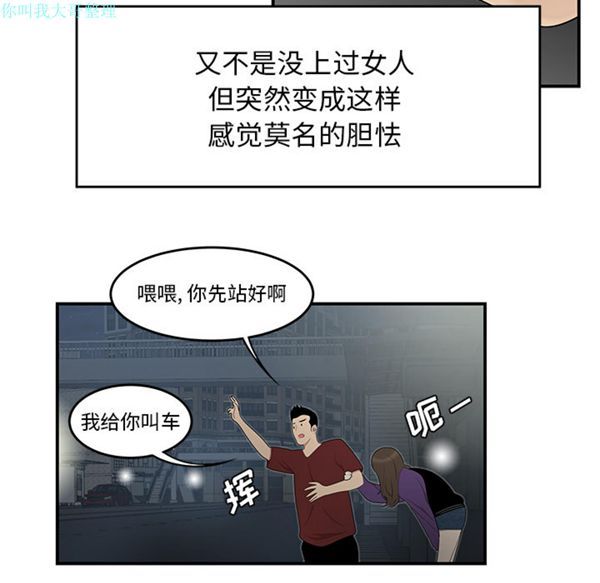 性爱百分百 第27话 第47页