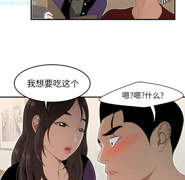 性爱百分百 第26话 第79页