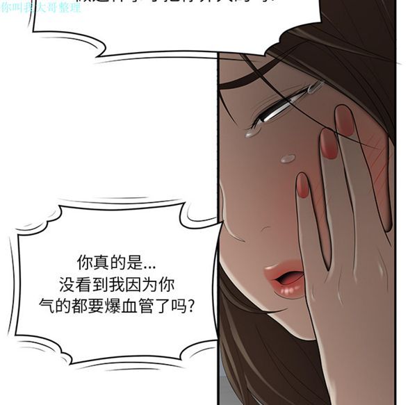 性爱百分百 第28话 第29页