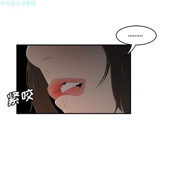 性爱百分百 第28话 第85页