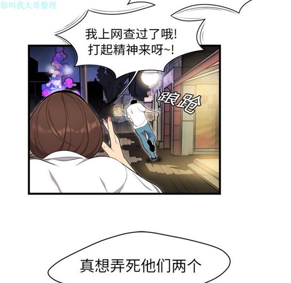 性爱百分百 第2话 第79页