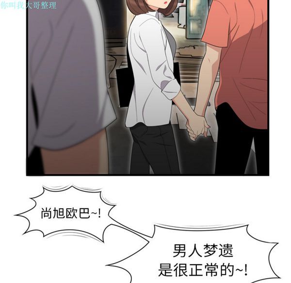 性爱百分百 第2话 第78页