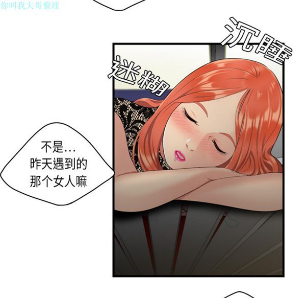 性爱百分百 第2话 第88页