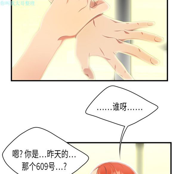 性爱百分百 第2话 第93页