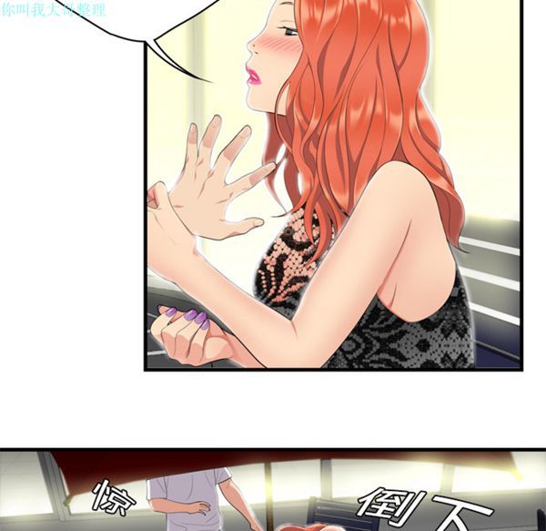 性爱百分百 第2话 第94页