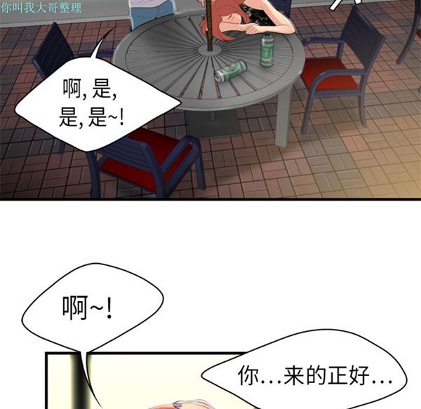 性爱百分百 第2话 第95页