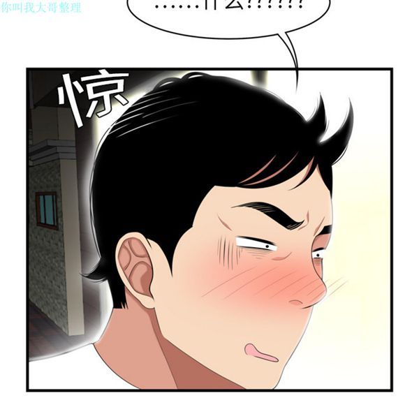 性爱百分百 第2话 第97页