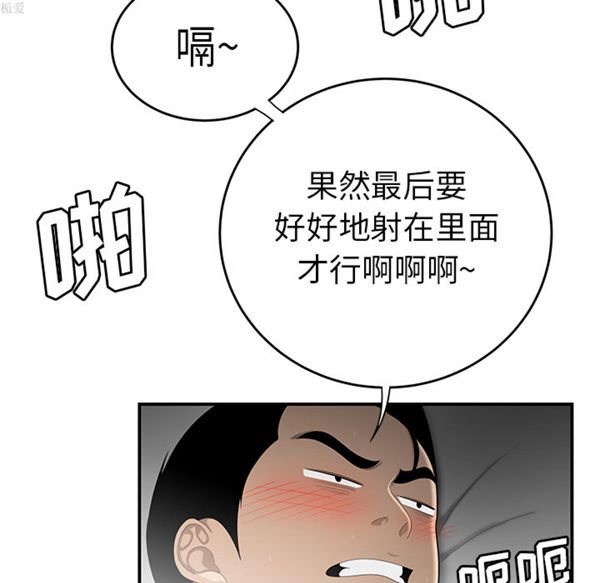 性爱百分百 第33话 第83页