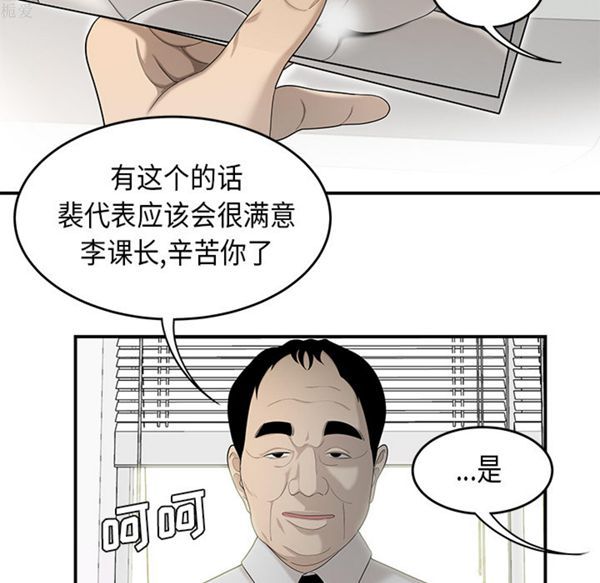 性爱百分百 第36话 第62页