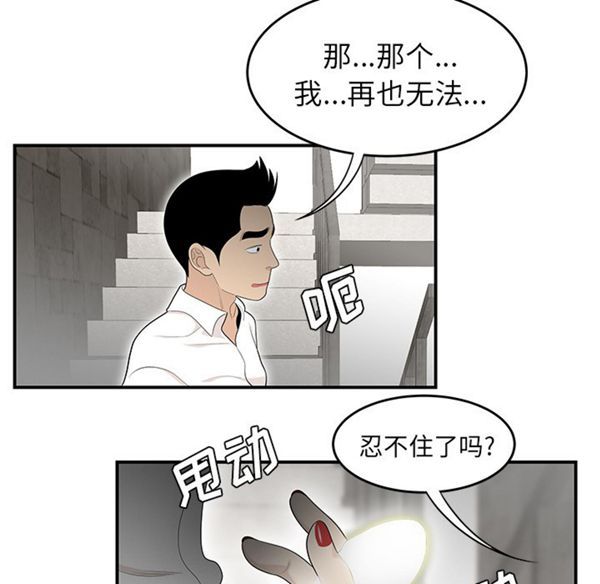 性爱百分百 第38话 第83页