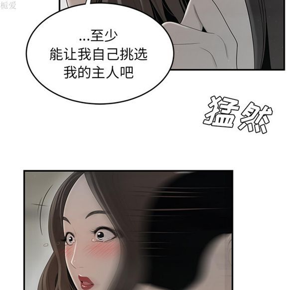 性爱百分百 第37话 第87页