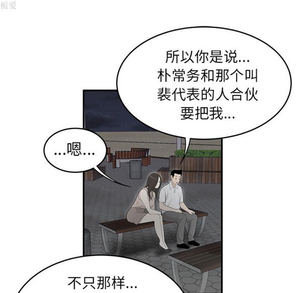 性爱百分百 第37话 第52页