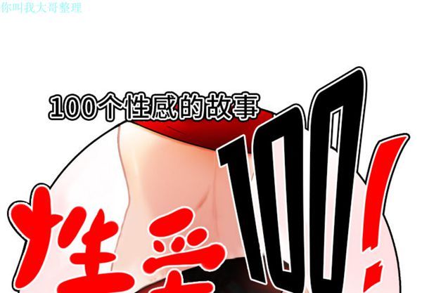 性爱百分百 第3话 第1页