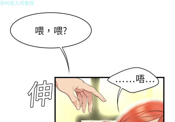 性爱百分百 第3话 第3页