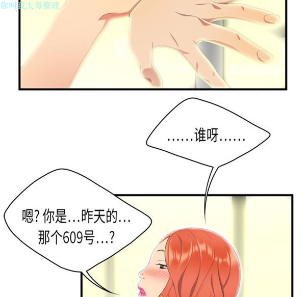 性爱百分百 第3话 第6页