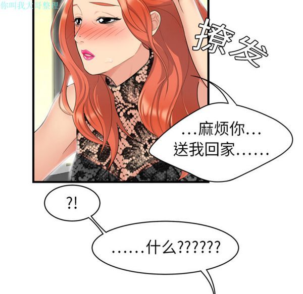 性爱百分百 第3话 第9页