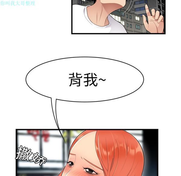性爱百分百 第3话 第25页
