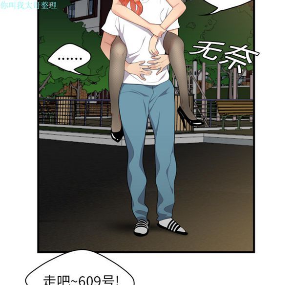 性爱百分百 第3话 第27页