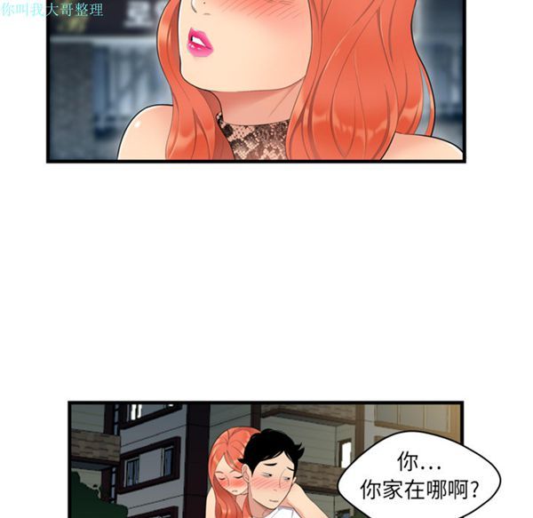 性爱百分百 第3话 第26页