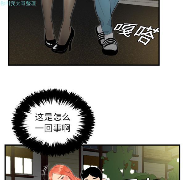 性爱百分百 第3话 第15页