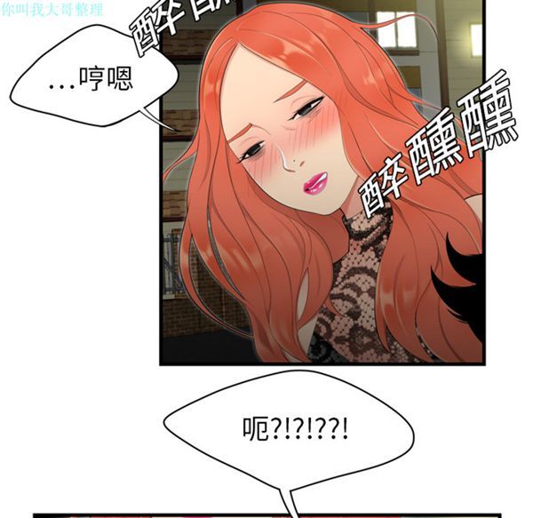 性爱百分百 第3话 第17页