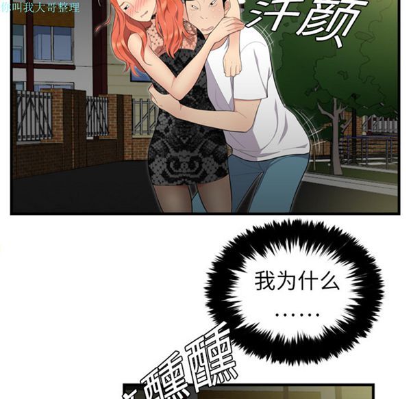 性爱百分百 第3话 第16页