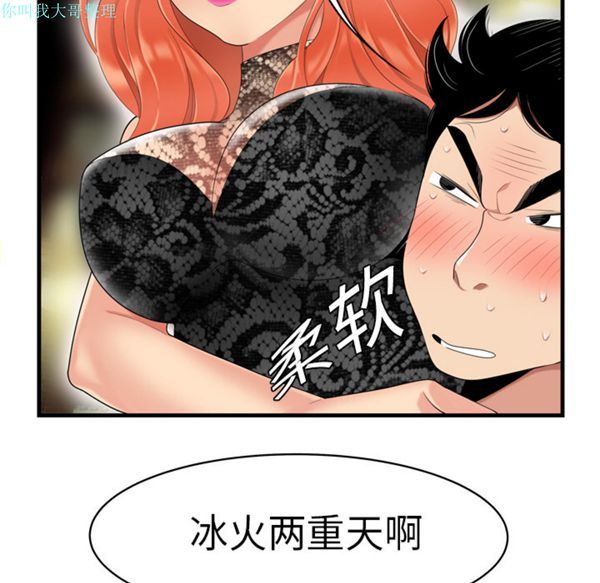 性爱百分百 第3话 第18页