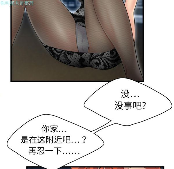 性爱百分百 第3话 第22页