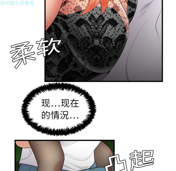 性爱百分百 第3话 第36页